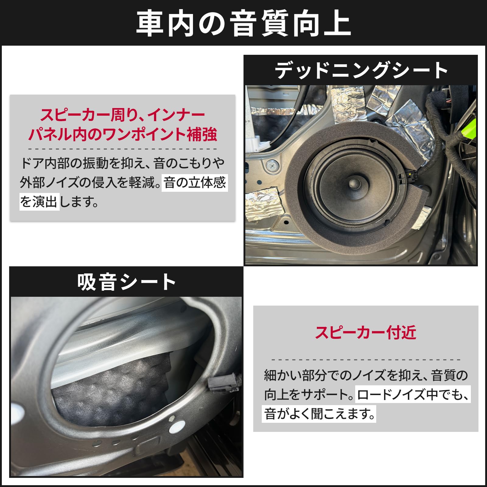 デッドニングキット カット済み デッドニング 遮音シート 防音シート 吸音材 防振 制震材 車 カーオーディオ 遮音材 スピーカー周辺セット